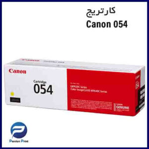 خرید کارتریج Canon 054،خرید انواع کارتریج و ماشین های اداری از پارسیان پرینت